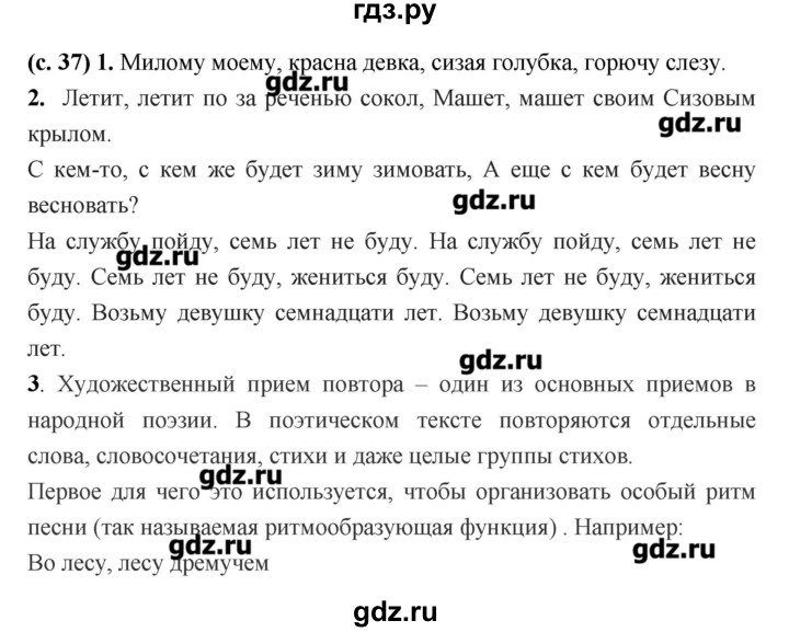 ГДЗ по литературе 7 класс  Меркин   часть 1 (страница) - 37, Решебник