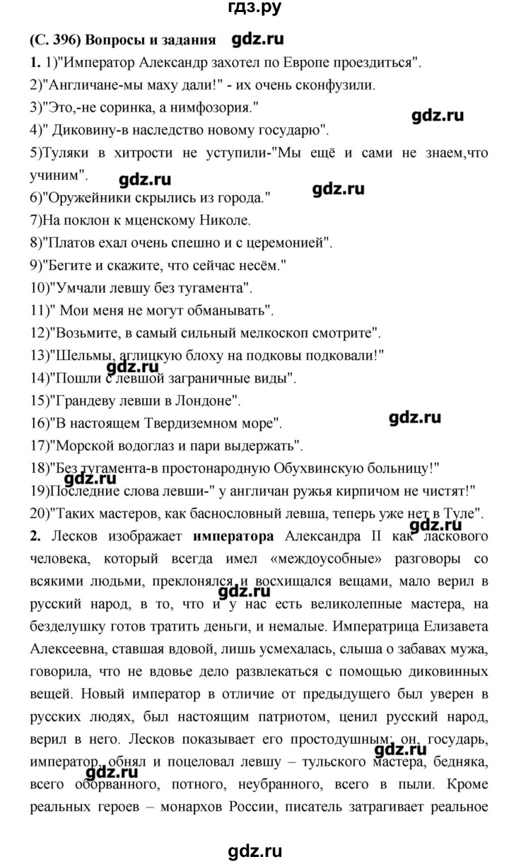 ГДЗ по литературе 7 класс  Меркин   часть 1 (страница) - 396, Решебник