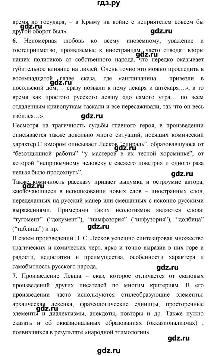 ГДЗ по литературе 7 класс  Меркин   часть 1 (страница) - 396, Решебник