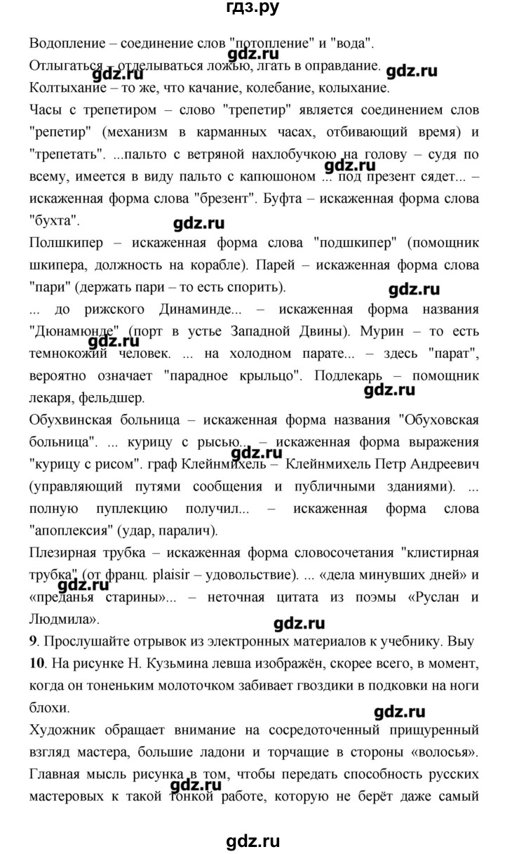 ГДЗ по литературе 7 класс  Меркин   часть 1 (страница) - 397, Решебник