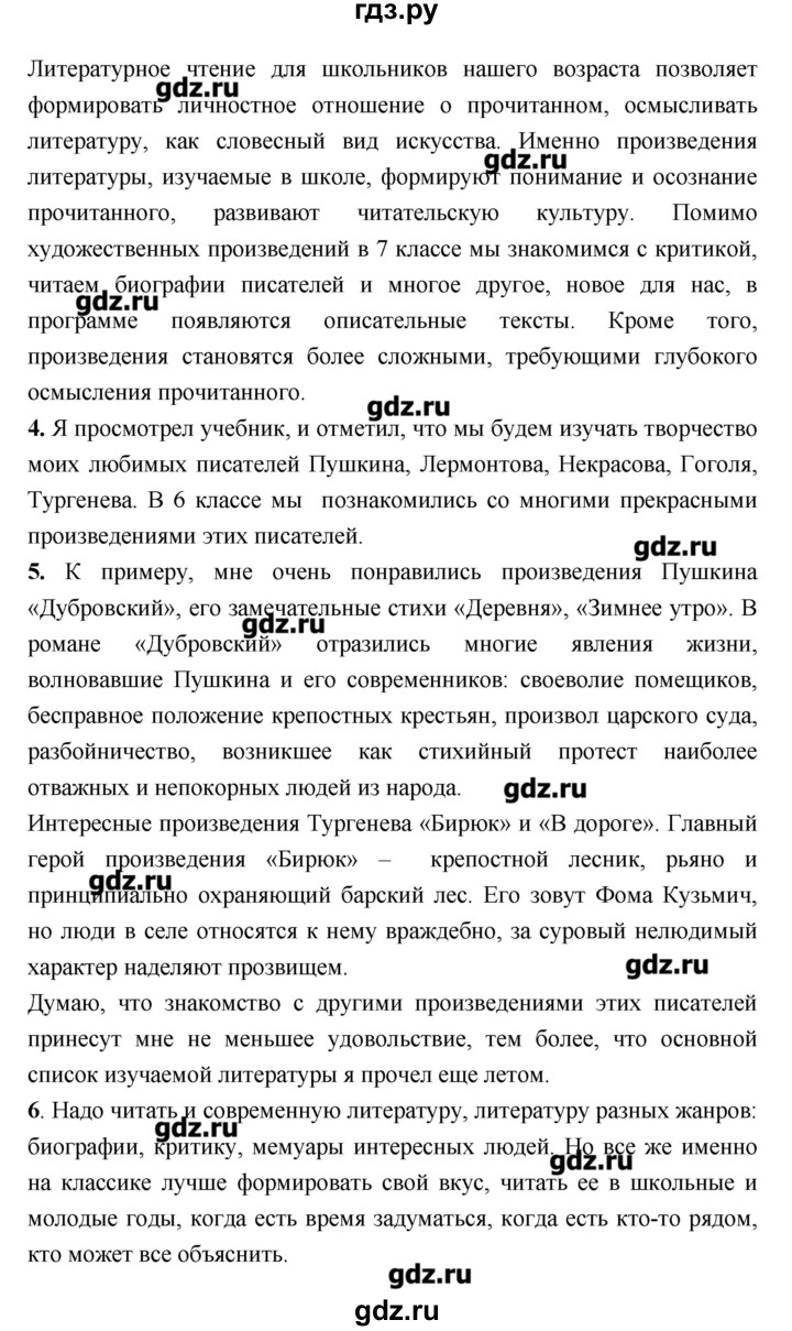 ГДЗ по литературе 7 класс  Меркин   часть 1 (страница) - 4–5, Решебник