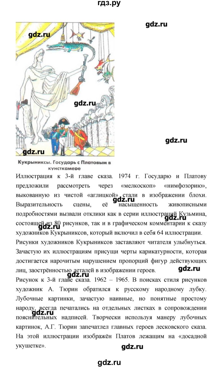 ГДЗ по литературе 7 класс  Меркин   часть 1 (страница) - 400, Решебник