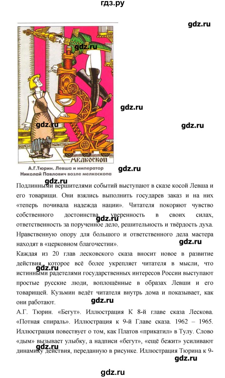 ГДЗ по литературе 7 класс  Меркин   часть 1 (страница) - 400, Решебник