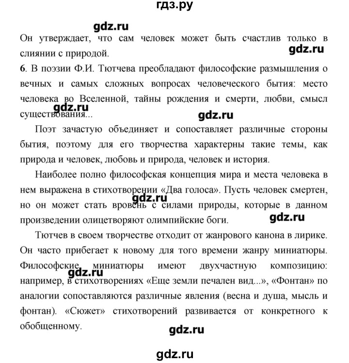 ГДЗ по литературе 7 класс  Меркин   часть 1 (страница) - 406, Решебник