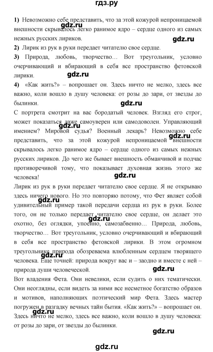ГДЗ по литературе 7 класс  Меркин   часть 1 (страница) - 408, Решебник