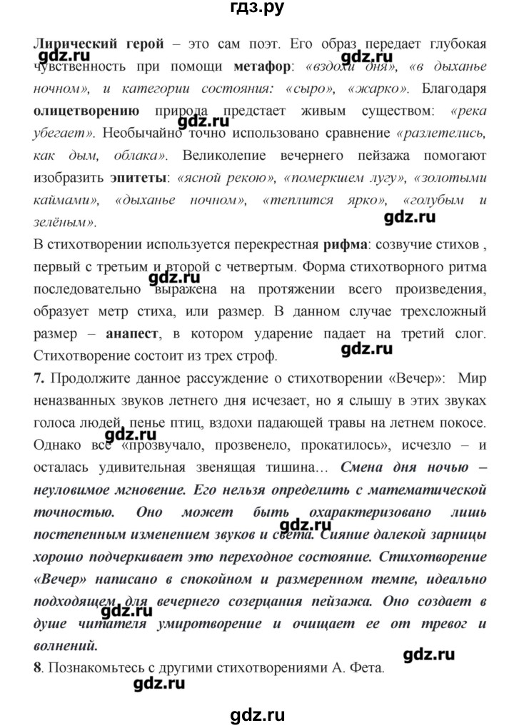 ГДЗ по литературе 7 класс  Меркин   часть 1 (страница) - 410, Решебник