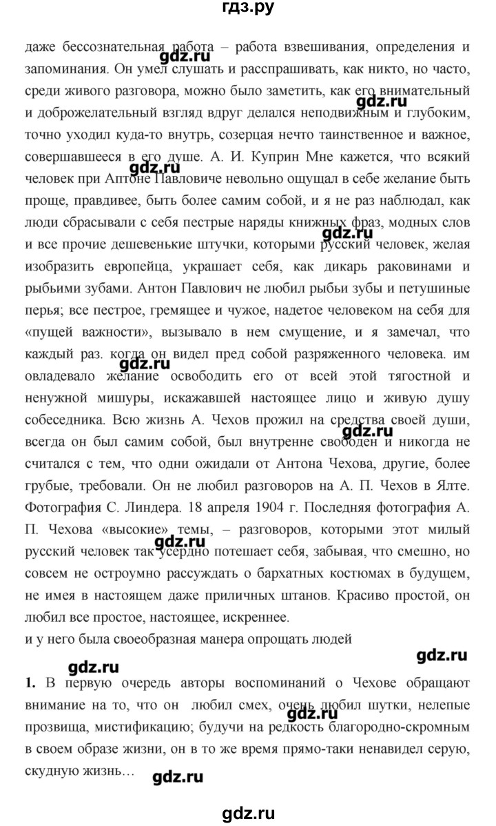 ГДЗ по литературе 7 класс  Меркин   часть 1 (страница) - 422, Решебник