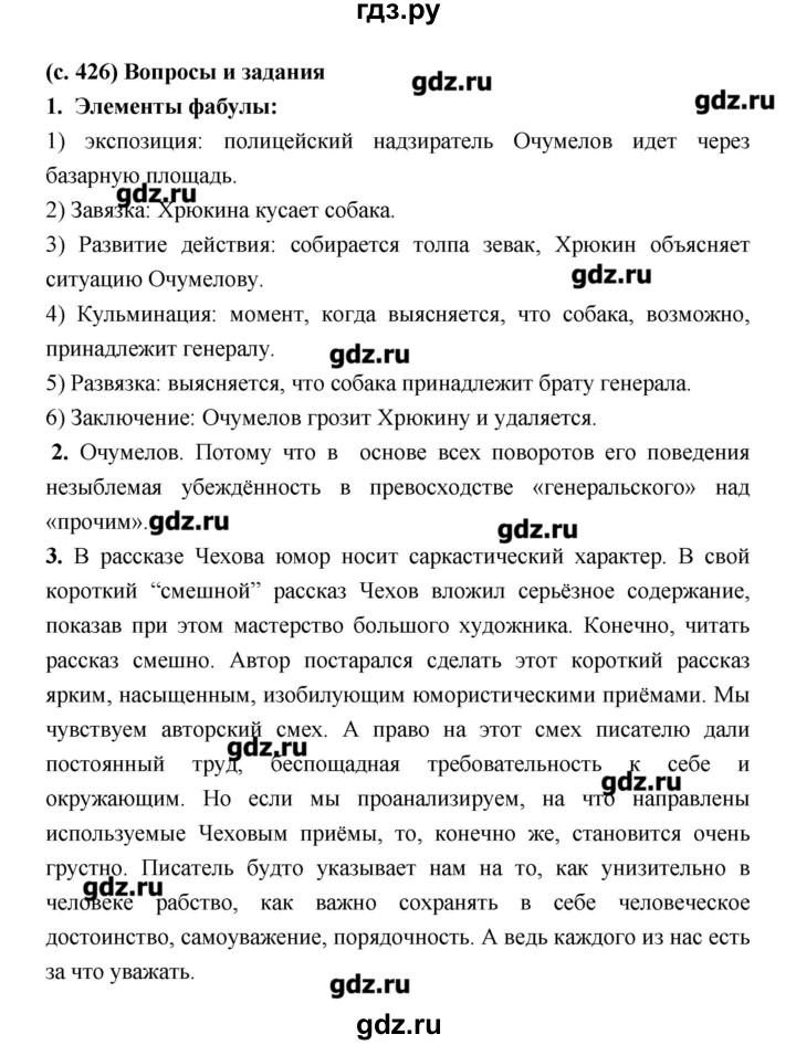 ГДЗ по литературе 7 класс  Меркин   часть 1 (страница) - 426, Решебник