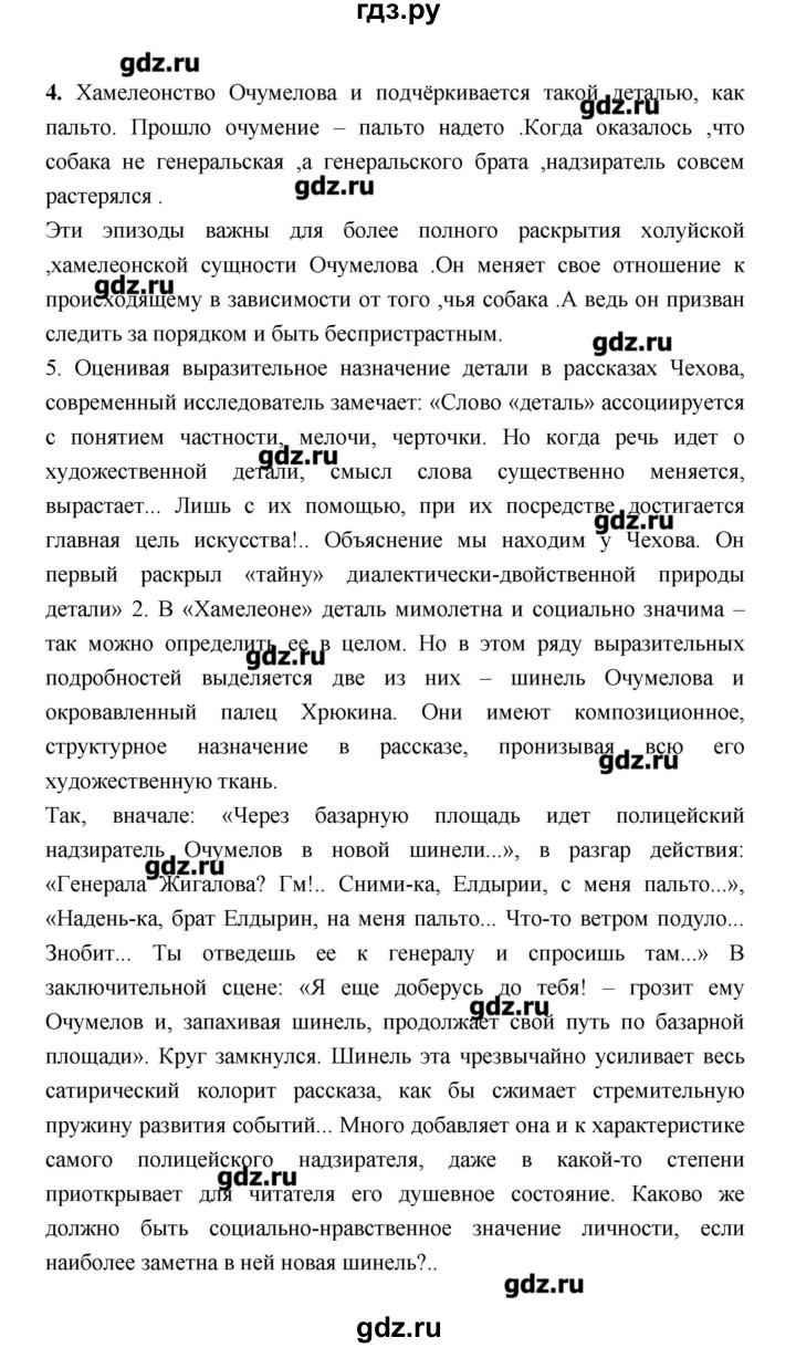 ГДЗ по литературе 7 класс  Меркин   часть 1 (страница) - 426, Решебник
