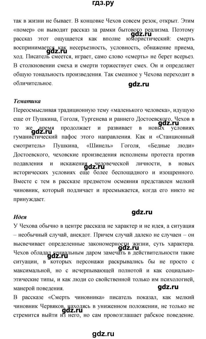 ГДЗ по литературе 7 класс  Меркин   часть 1 (страница) - 427, Решебник