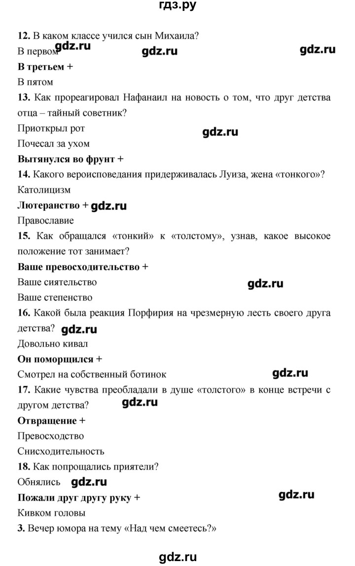 ГДЗ по литературе 7 класс  Меркин   часть 1 (страница) - 428, Решебник