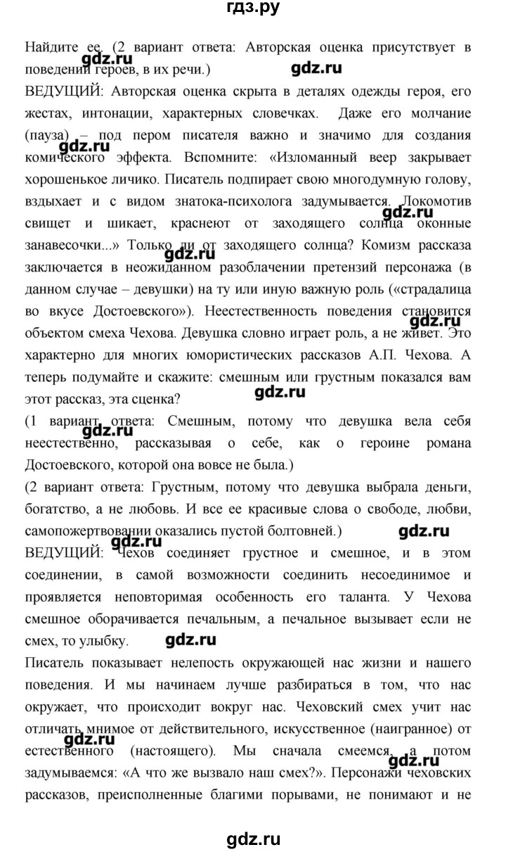 ГДЗ по литературе 7 класс  Меркин   часть 1 (страница) - 428, Решебник