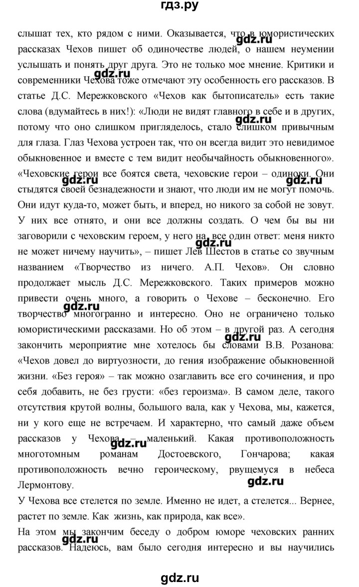 ГДЗ по литературе 7 класс  Меркин   часть 1 (страница) - 428, Решебник