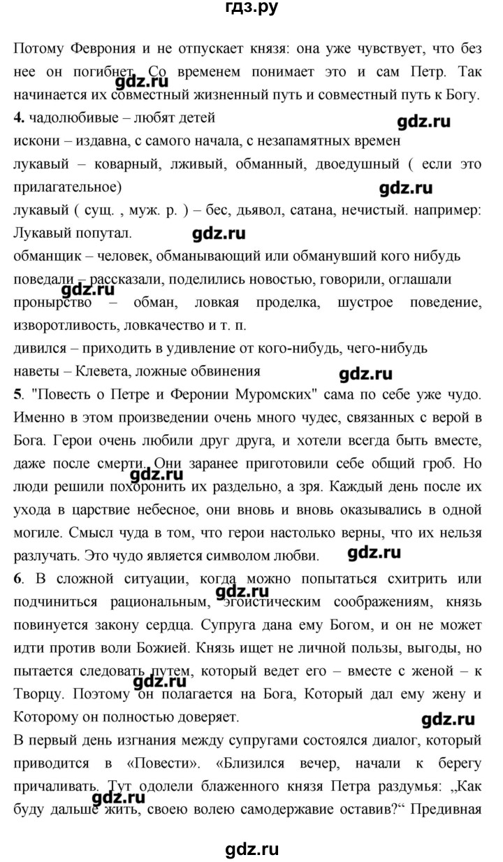 ГДЗ по литературе 7 класс  Меркин   часть 1 (страница) - 50–51, Решебник