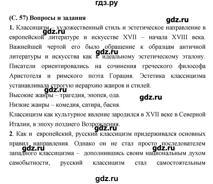 ГДЗ по литературе 7 класс  Меркин   часть 1 (страница) - 57, Решебник