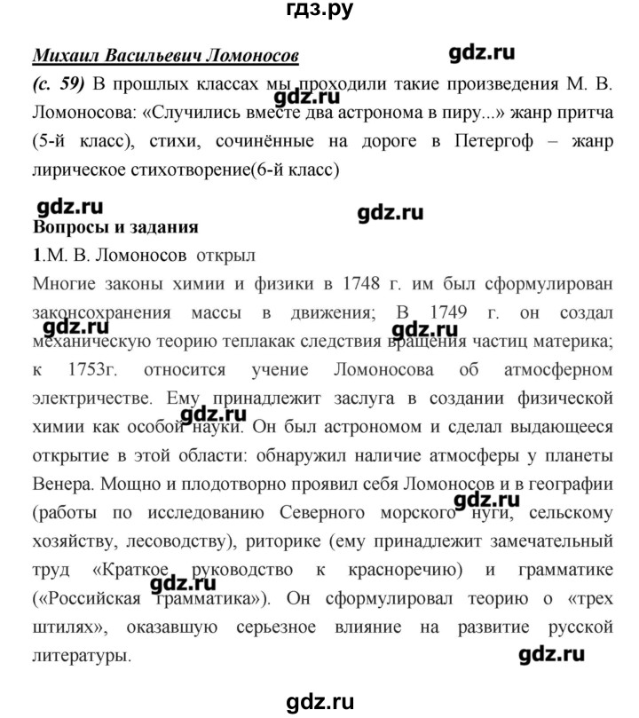 ГДЗ по литературе 7 класс  Меркин   часть 1 (страница) - 59, Решебник