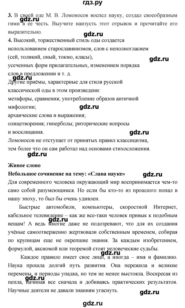 ГДЗ по литературе 7 класс  Меркин   часть 1 (страница) - 62, Решебник