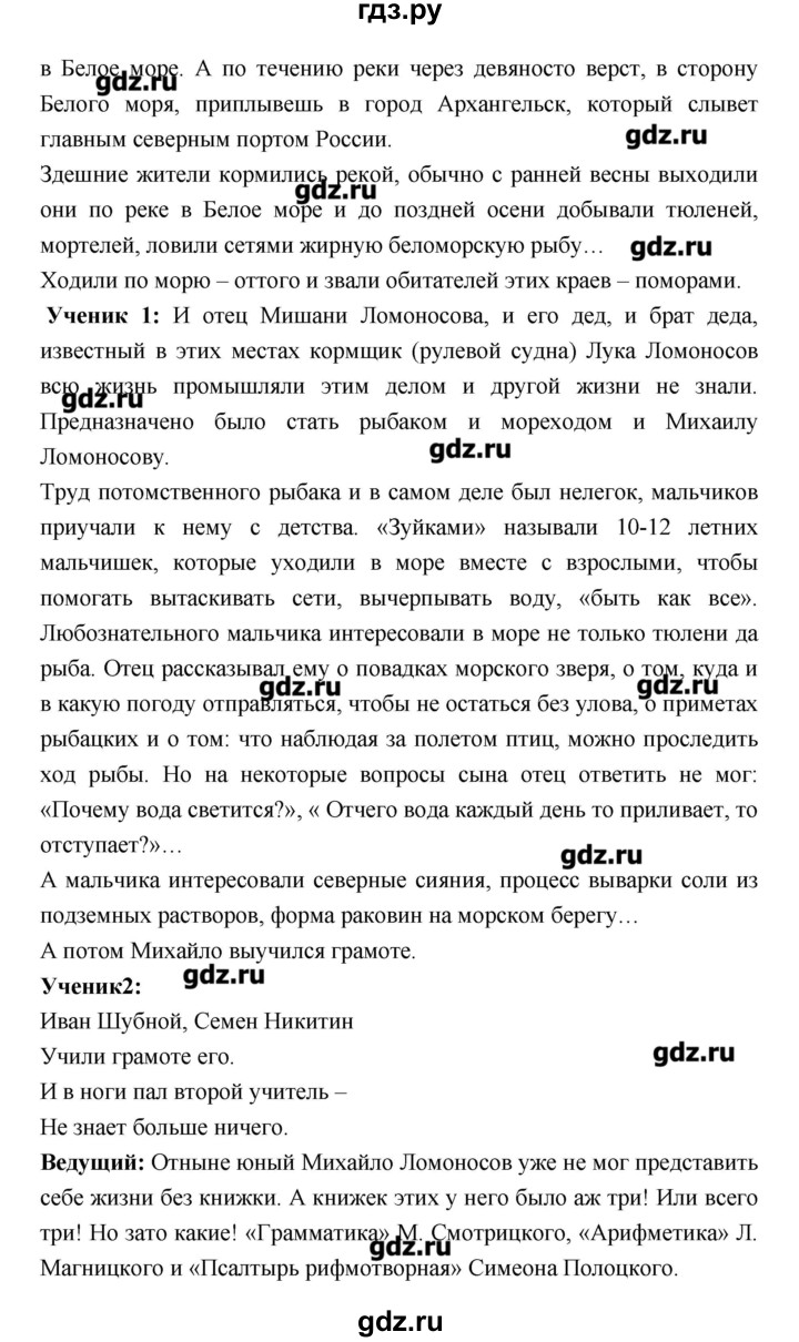 ГДЗ по литературе 7 класс  Меркин   часть 1 (страница) - 68, Решебник