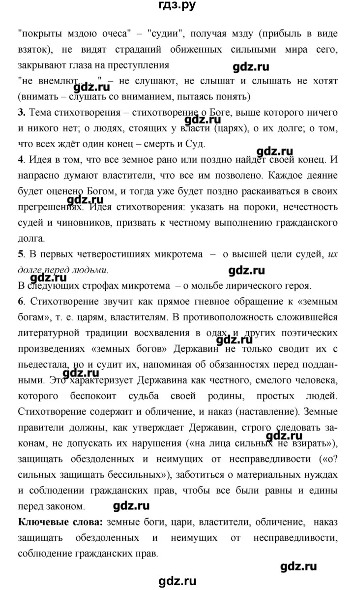 ГДЗ по литературе 7 класс  Меркин   часть 1 (страница) - 75–76, Решебник
