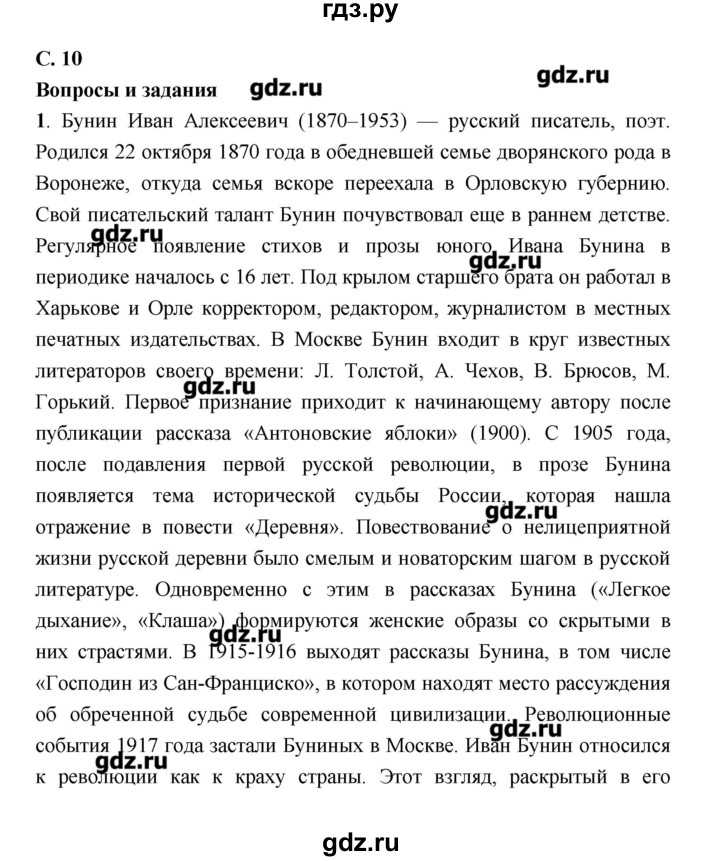 ГДЗ по литературе 7 класс  Меркин   часть 2 (страница) - 10, Решебник