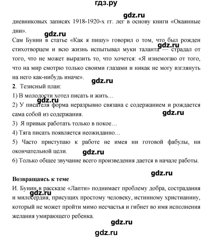 ГДЗ по литературе 7 класс  Меркин   часть 2 (страница) - 10, Решебник