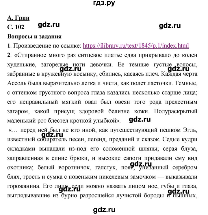 ГДЗ по литературе 7 класс  Меркин   часть 2 (страница) - 102, Решебник