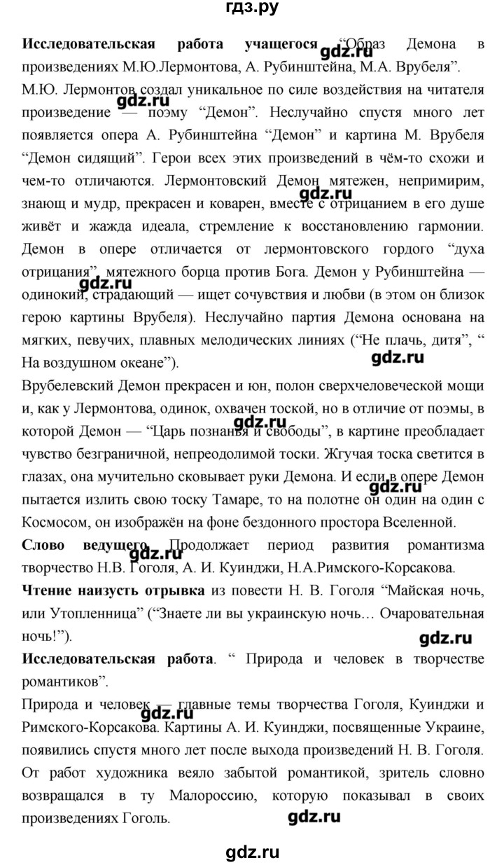 ГДЗ по литературе 7 класс  Меркин   часть 2 (страница) - 104, Решебник