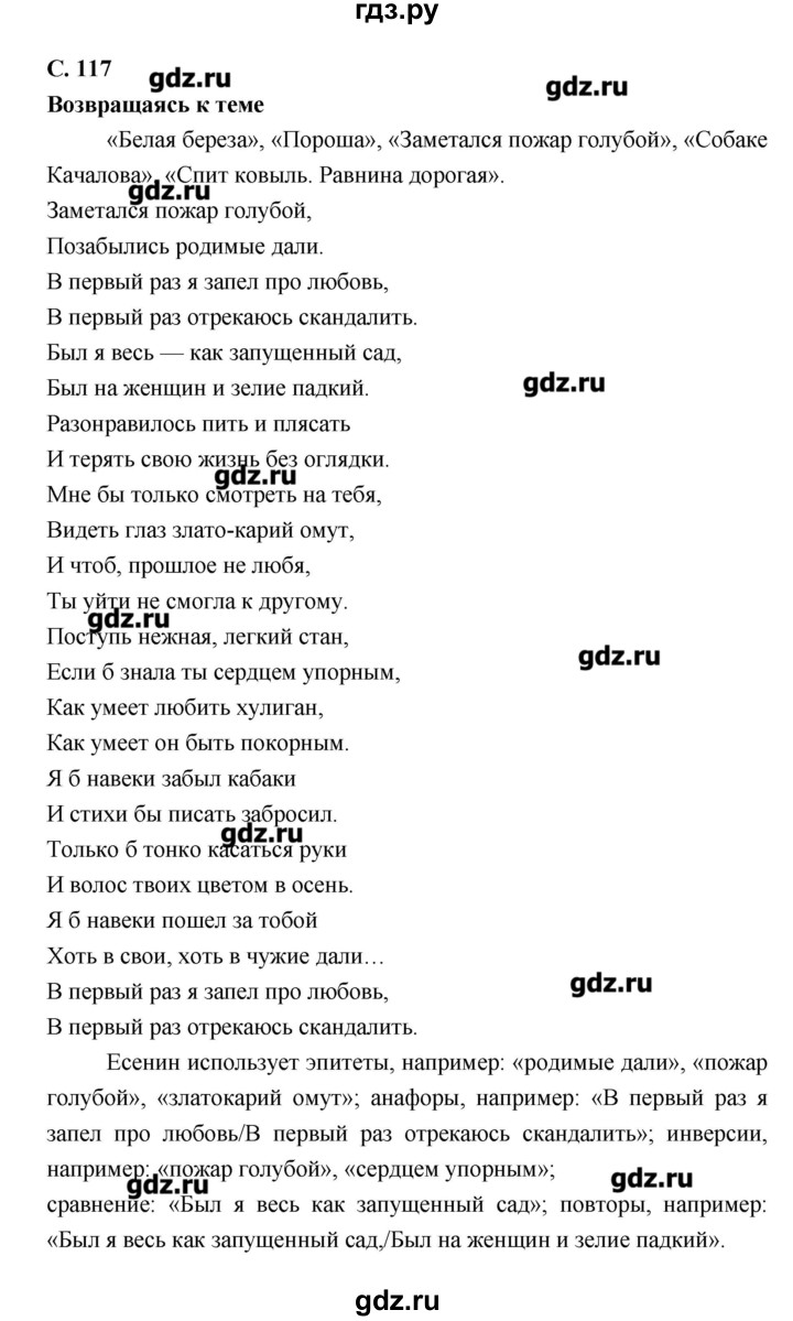 ГДЗ по литературе 7 класс  Меркин   часть 2 (страница) - 117, Решебник