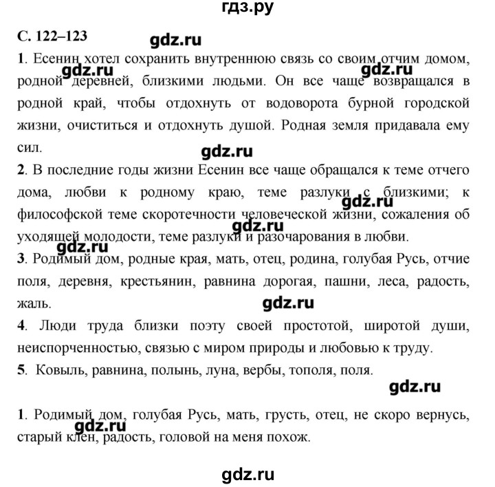 ГДЗ по литературе 7 класс  Меркин   часть 2 (страница) - 122–123, Решебник