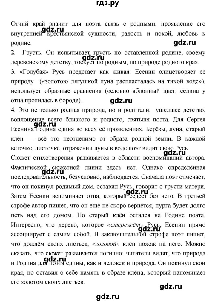 ГДЗ по литературе 7 класс  Меркин   часть 2 (страница) - 122–123, Решебник