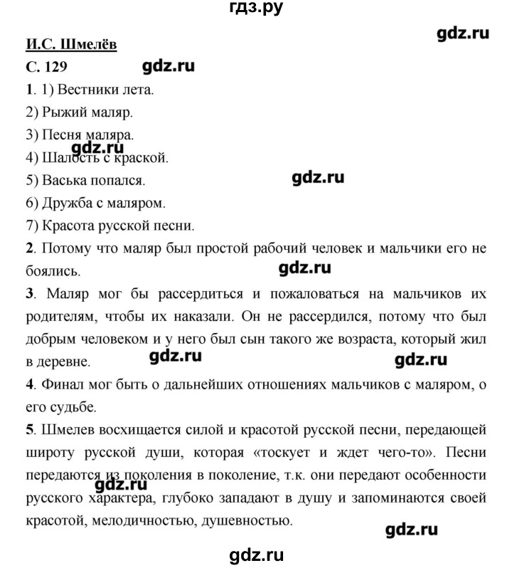 ГДЗ по литературе 7 класс  Меркин   часть 2 (страница) - 129, Решебник