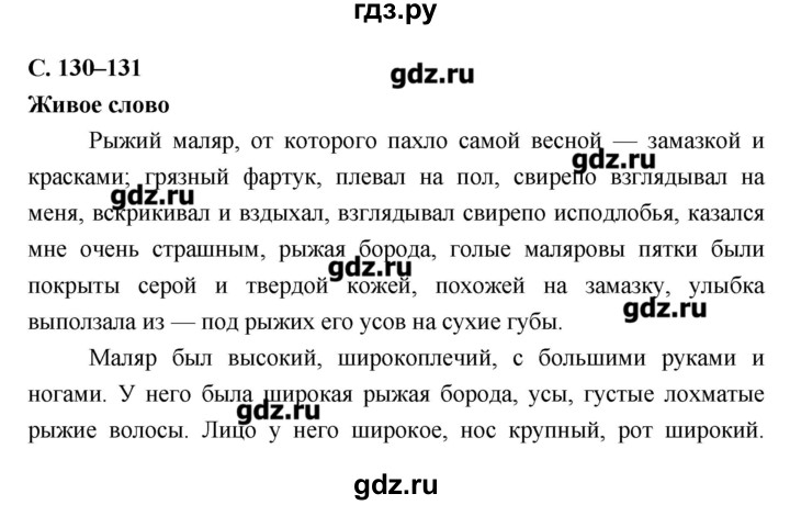ГДЗ по литературе 7 класс  Меркин   часть 2 (страница) - 130–131, Решебник