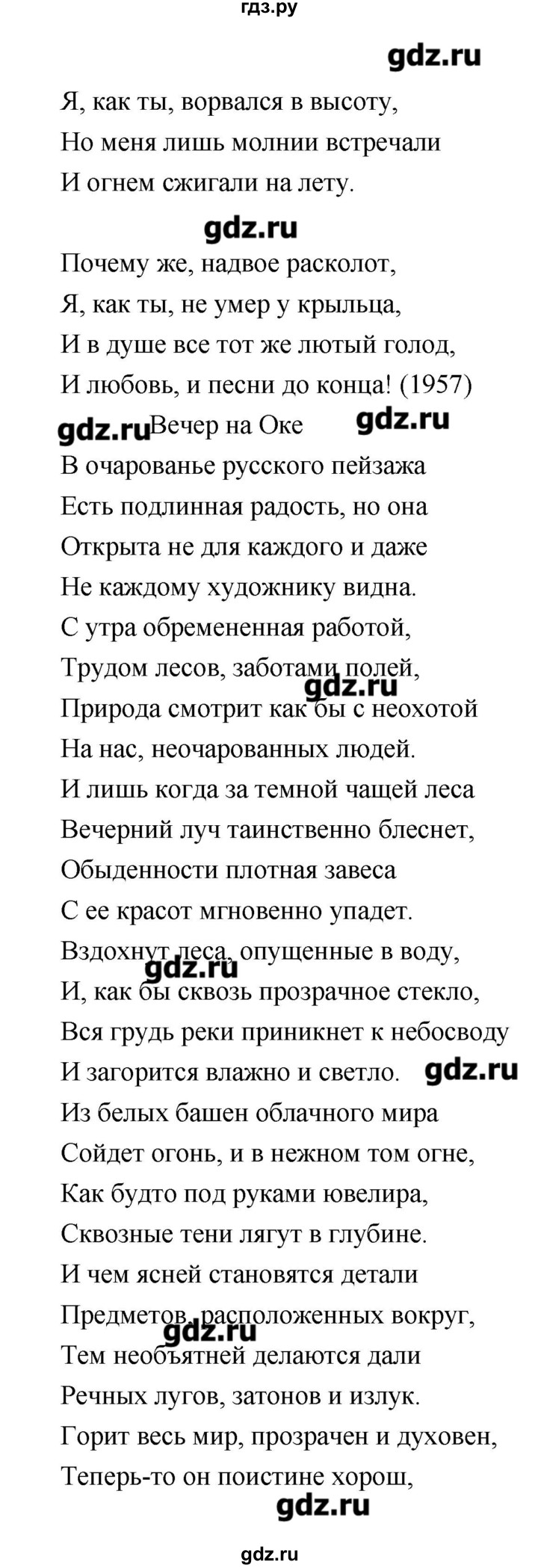 ГДЗ по литературе 7 класс  Меркин   часть 2 (страница) - 167–168, Решебник