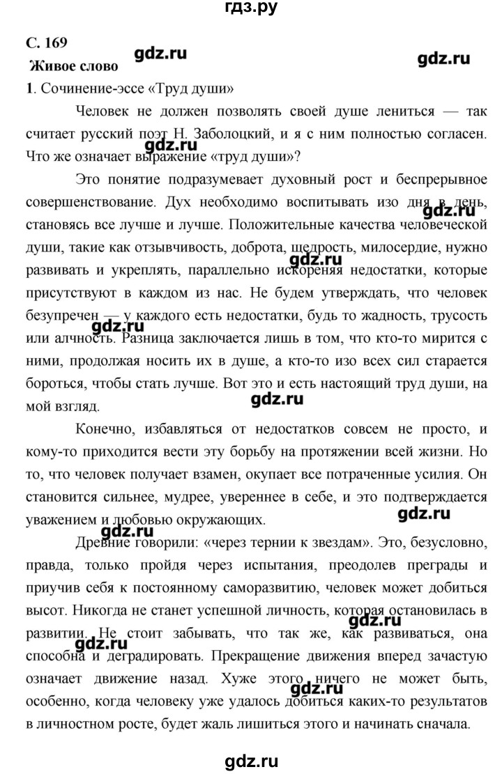 ГДЗ по литературе 7 класс  Меркин   часть 2 (страница) - 169, Решебник
