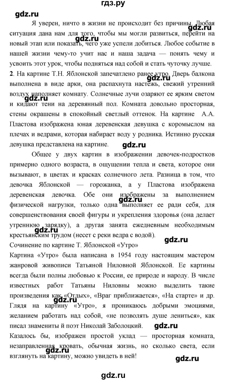 ГДЗ по литературе 7 класс  Меркин   часть 2 (страница) - 169, Решебник