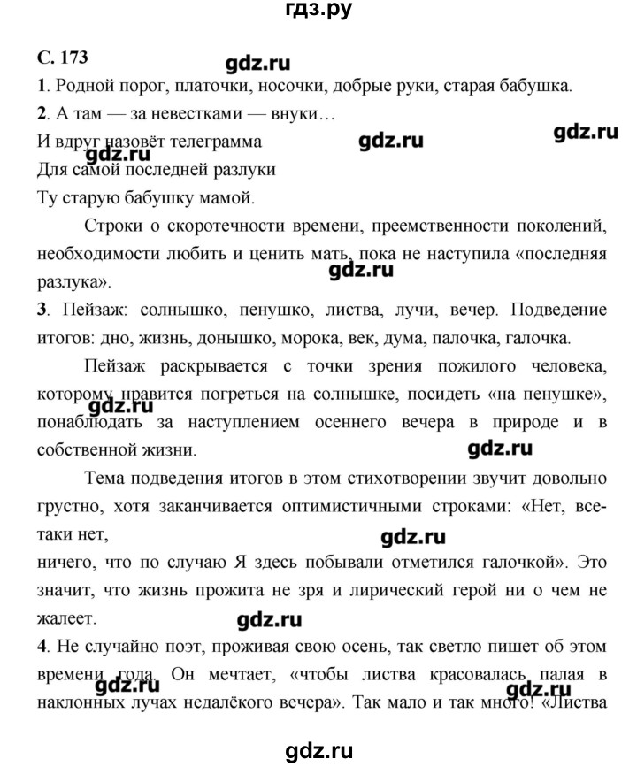 ГДЗ по литературе 7 класс  Меркин   часть 2 (страница) - 173, Решебник