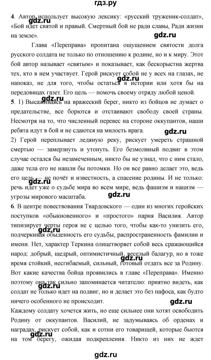ГДЗ по литературе 7 класс  Меркин   часть 2 (страница) - 195, Решебник