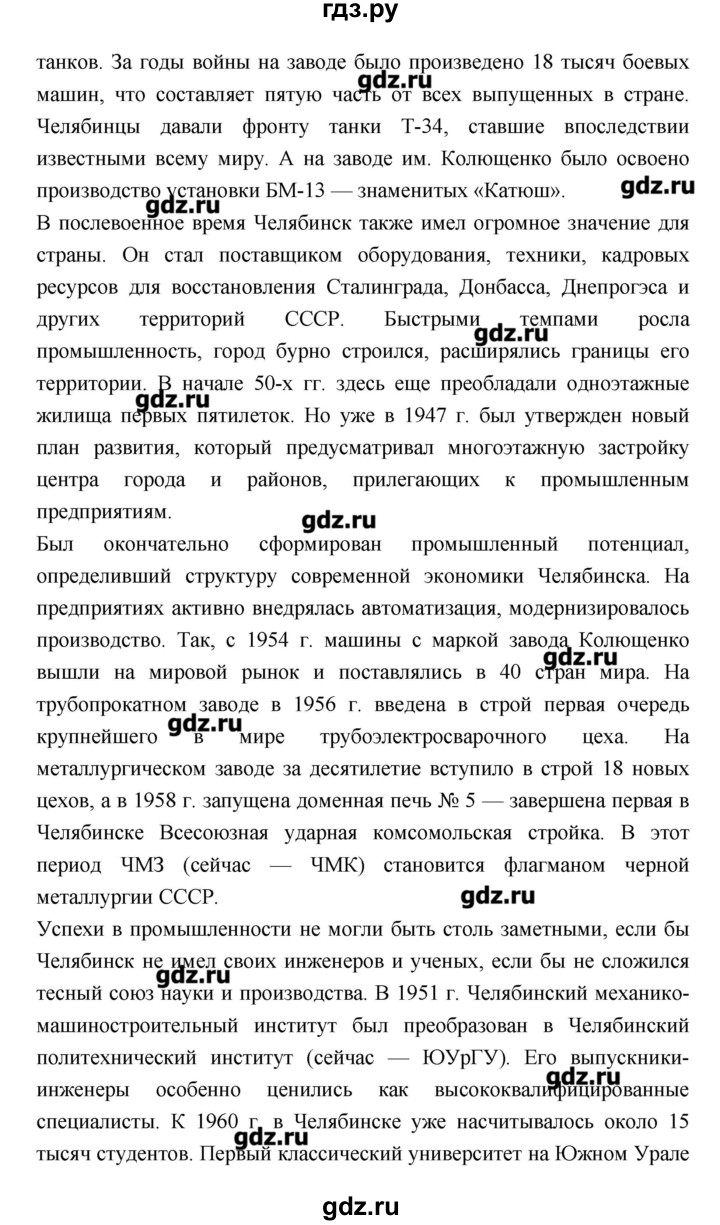ГДЗ по литературе 7 класс  Меркин   часть 2 (страница) - 203, Решебник