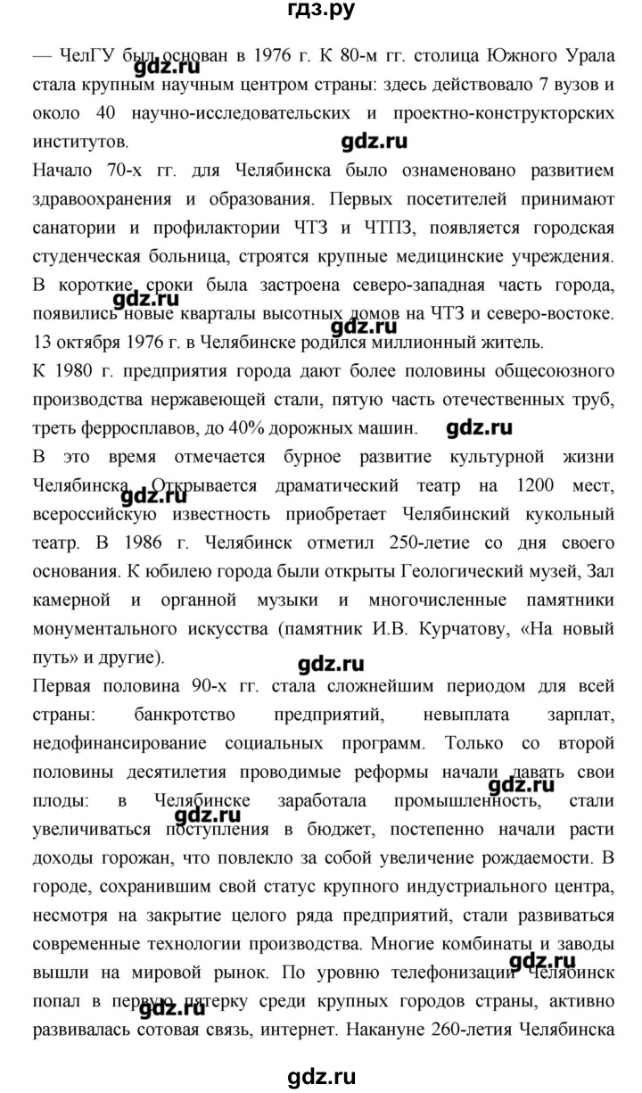 ГДЗ по литературе 7 класс  Меркин   часть 2 (страница) - 203, Решебник