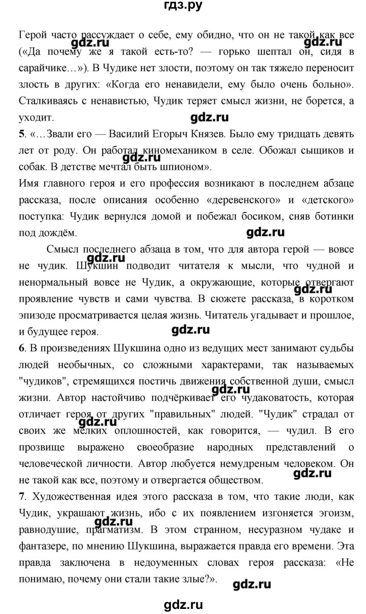 ГДЗ по литературе 7 класс  Меркин   часть 2 (страница) - 245–246, Решебник