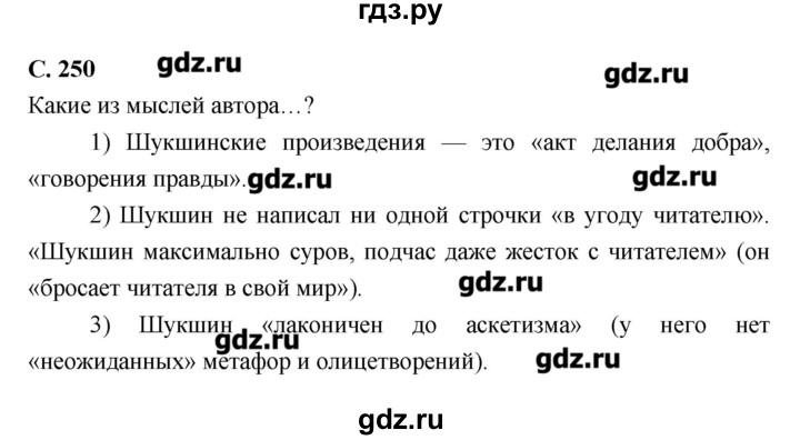 ГДЗ по литературе 7 класс  Меркин   часть 2 (страница) - 250, Решебник