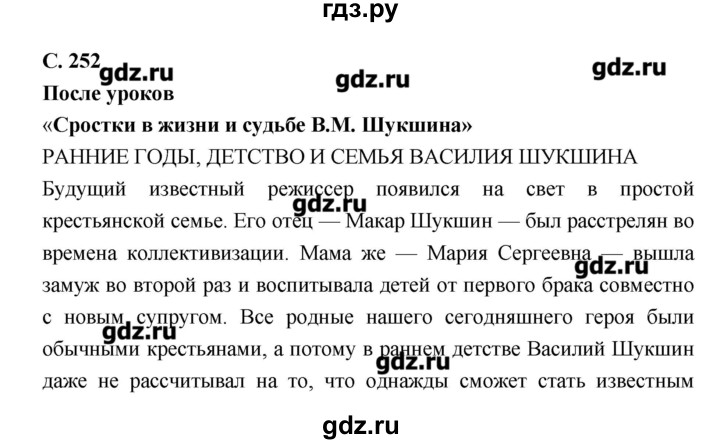 ГДЗ по литературе 7 класс  Меркин   часть 2 (страница) - 252, Решебник
