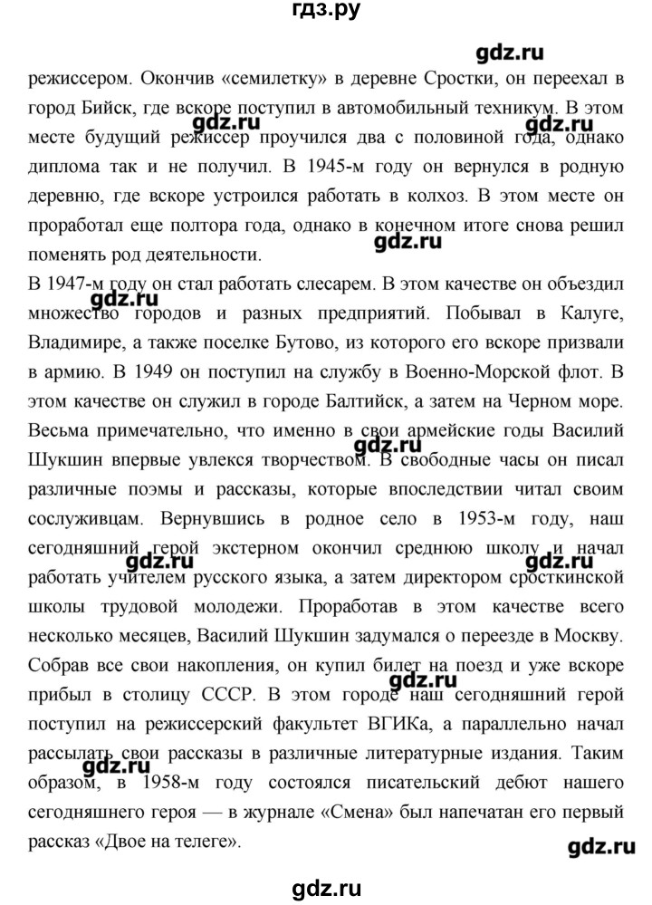 ГДЗ по литературе 7 класс  Меркин   часть 2 (страница) - 252, Решебник