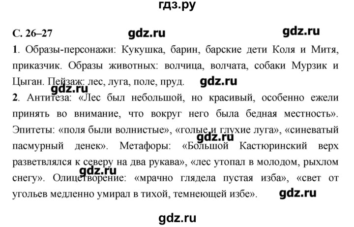 ГДЗ по литературе 7 класс  Меркин   часть 2 (страница) - 26–27, Решебник