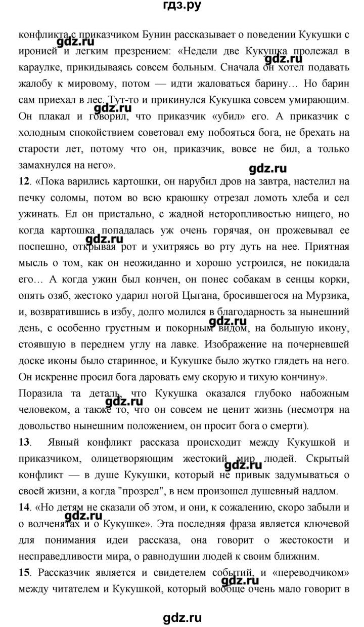 ГДЗ по литературе 7 класс  Меркин   часть 2 (страница) - 26–27, Решебник