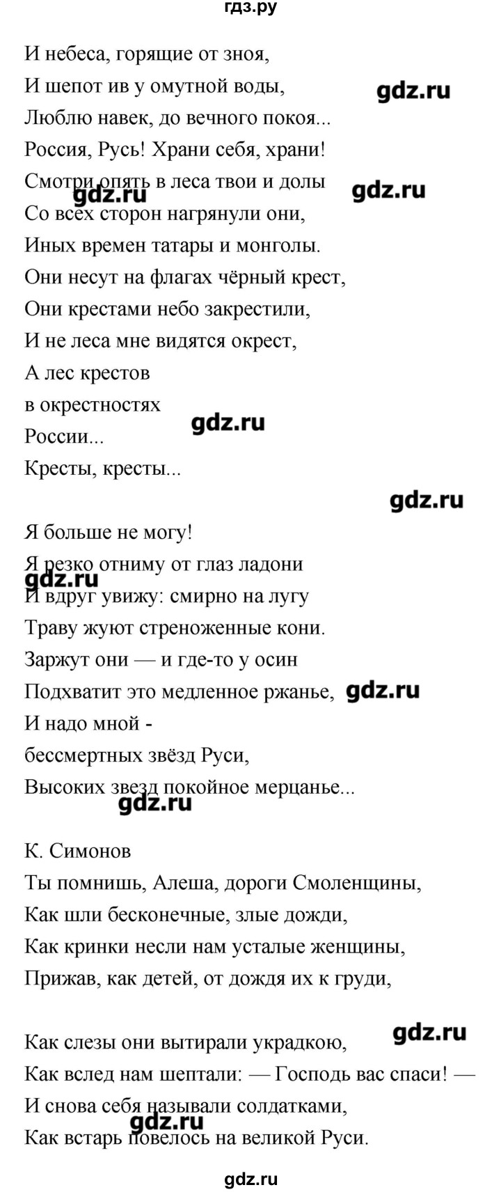 ГДЗ по литературе 7 класс  Меркин   часть 2 (страница) - 263, Решебник