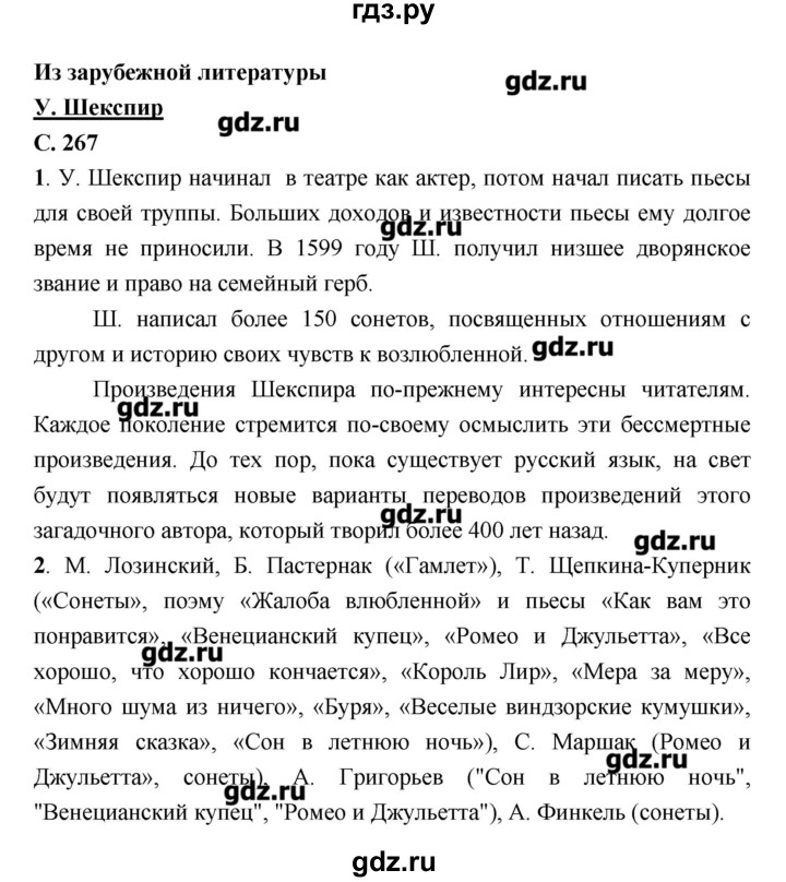 ГДЗ по литературе 7 класс  Меркин   часть 2 (страница) - 267, Решебник
