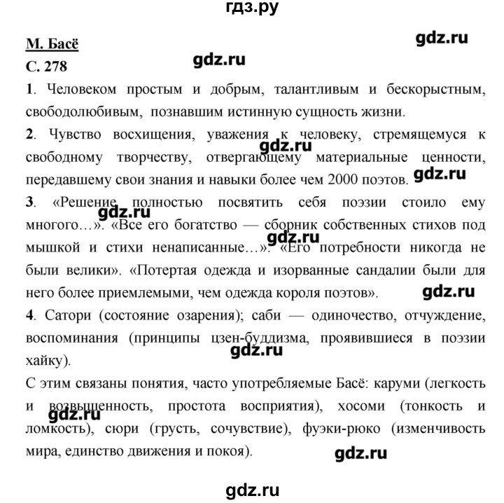 ГДЗ по литературе 7 класс  Меркин   часть 2 (страница) - 278, Решебник