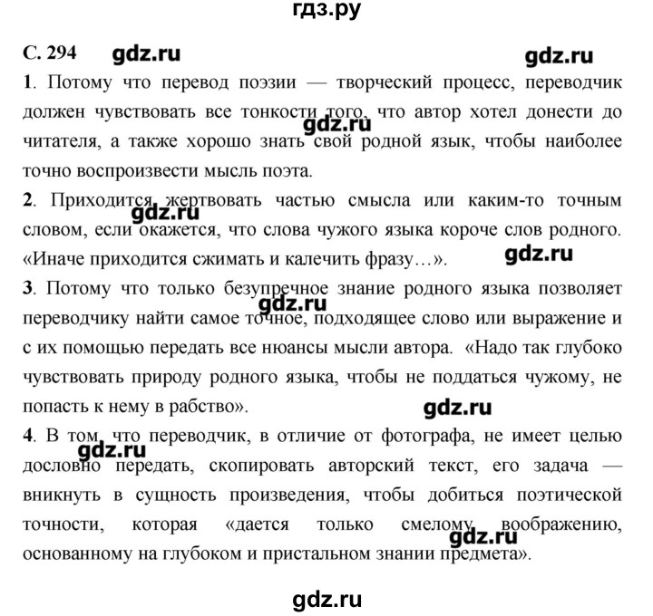 ГДЗ по литературе 7 класс  Меркин   часть 2 (страница) - 294, Решебник