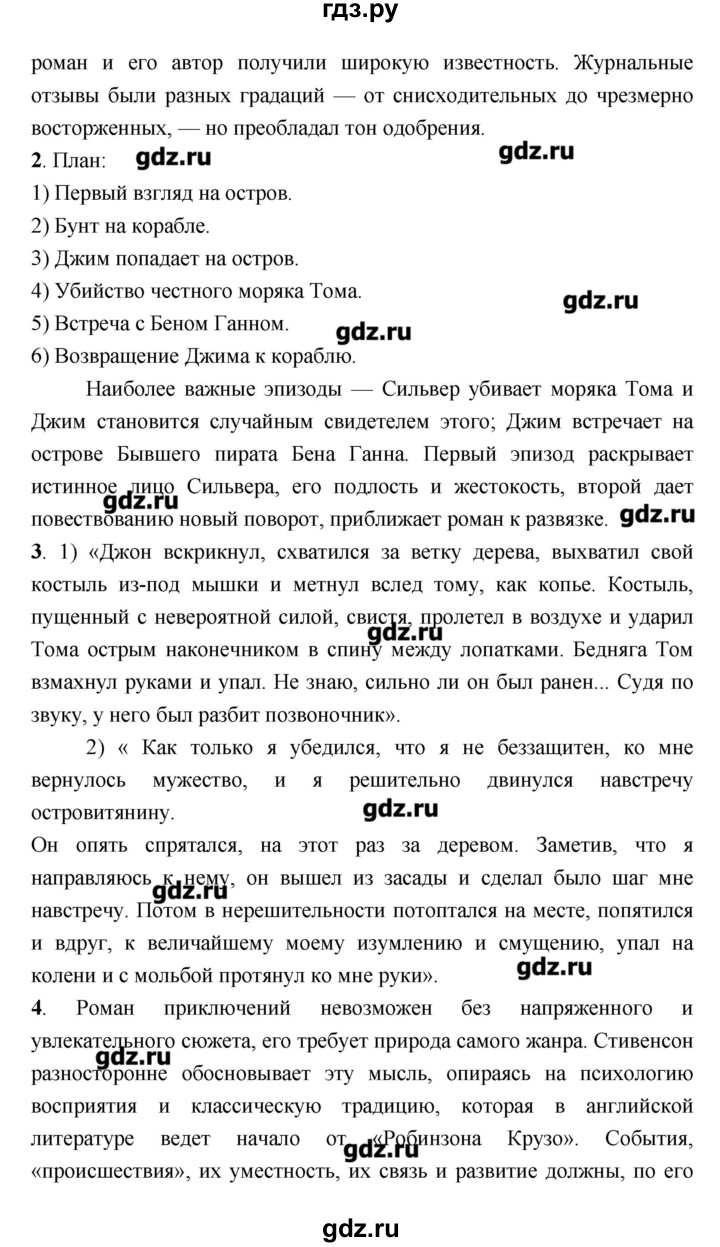 ГДЗ по литературе 7 класс  Меркин   часть 2 (страница) - 314, Решебник